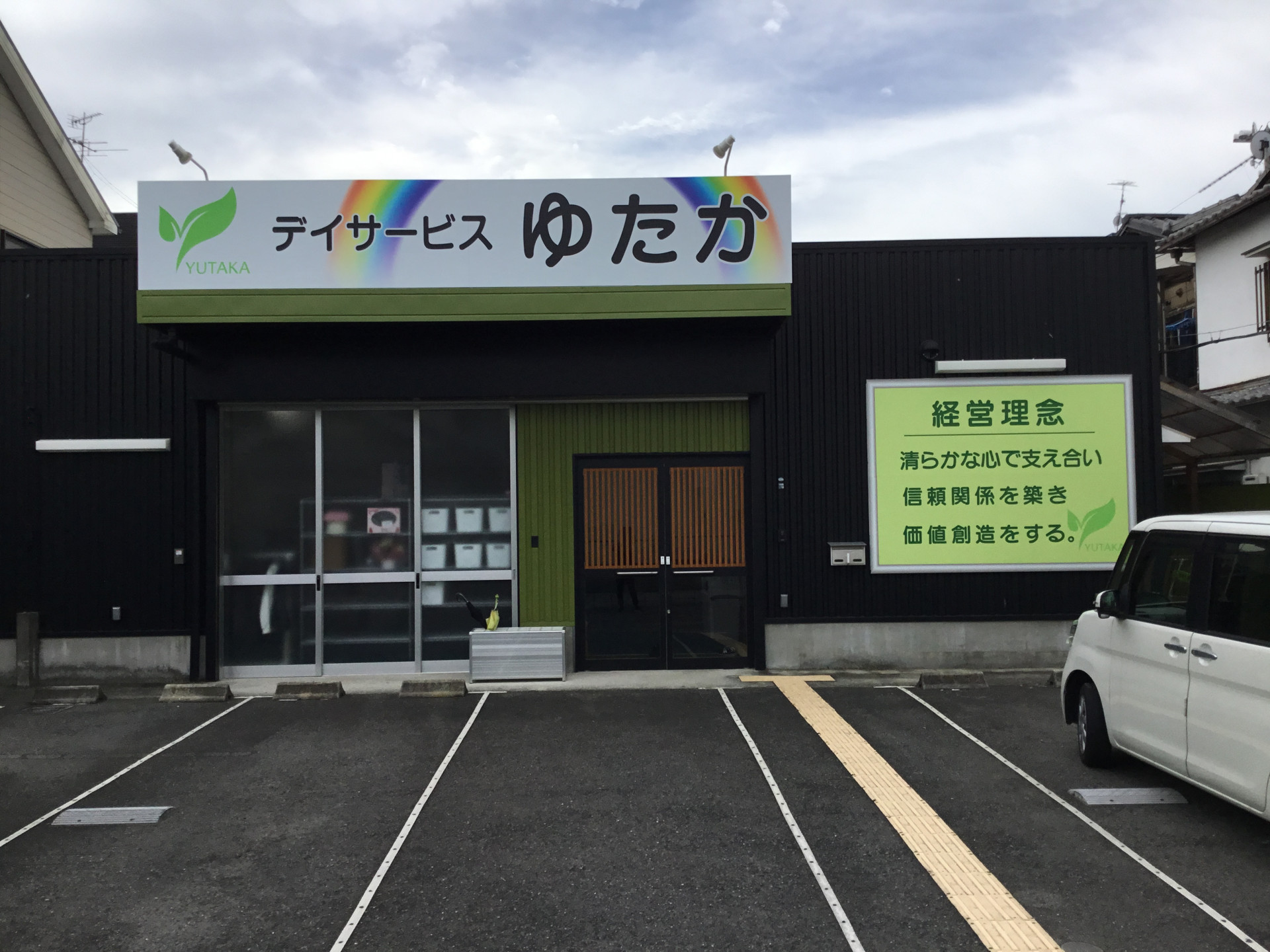 デイサービスゆたか様と提携します｜貝塚市のにじいろ訪問看護ステーション