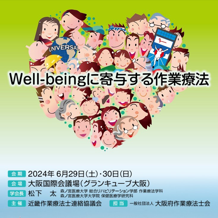 第44回近畿作業療法学会にポスター発表で参加しました